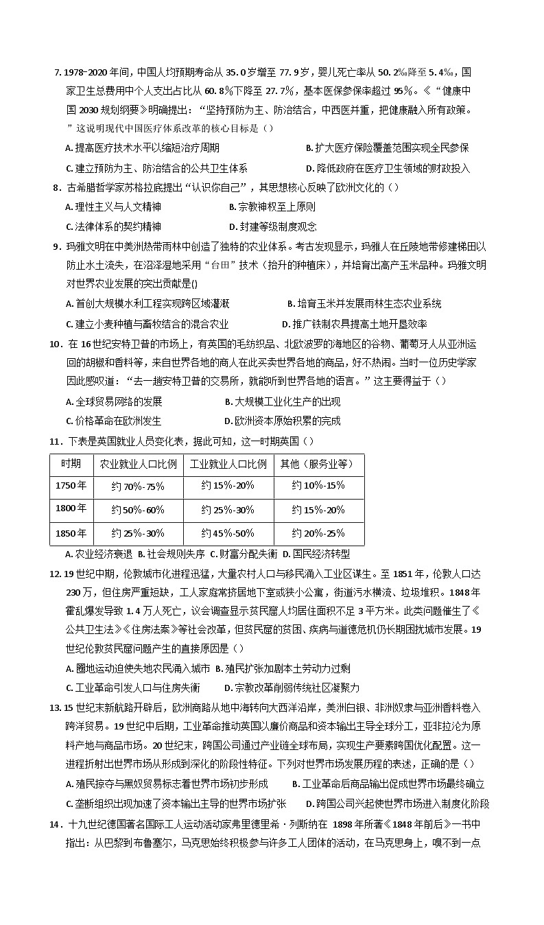 河南省新乡市新鼎高中、新誉佳高中2024-2025学年高二下学期期中考试历史试卷（含解析）第2页