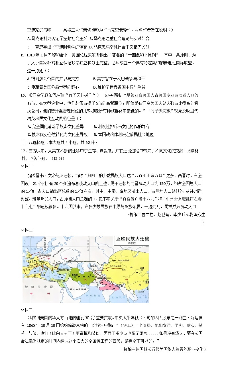 河南省新乡市新鼎高中、新誉佳高中2024-2025学年高二下学期期中考试历史试卷（含解析）第3页
