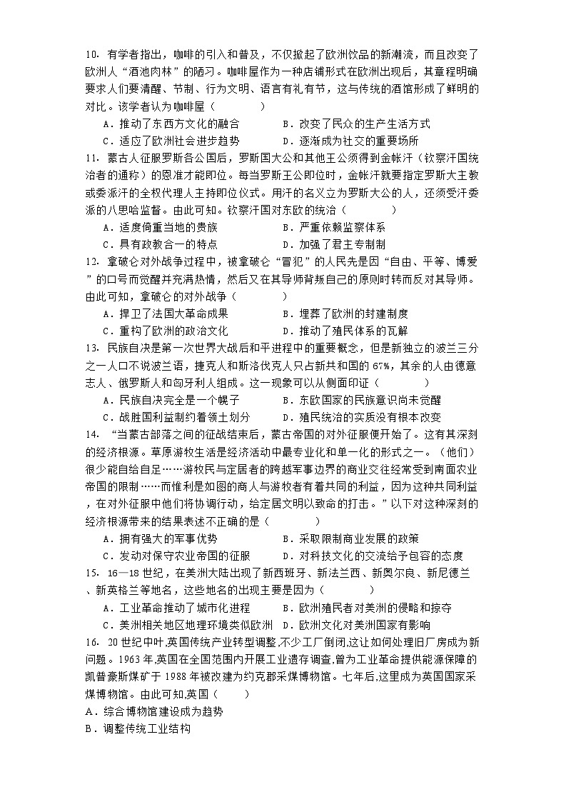 河南省郑州市第一中学2024-2025学年高二下学期期中考试历史试题（解析版）第3页