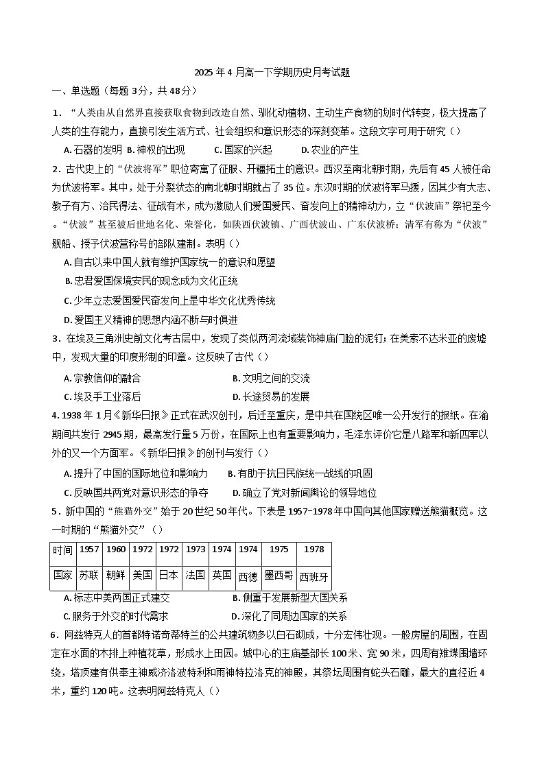 湖南省岳阳市岳阳县第一中学2024-2025学年高一下学期4月月考历史试题（含答案）第1页