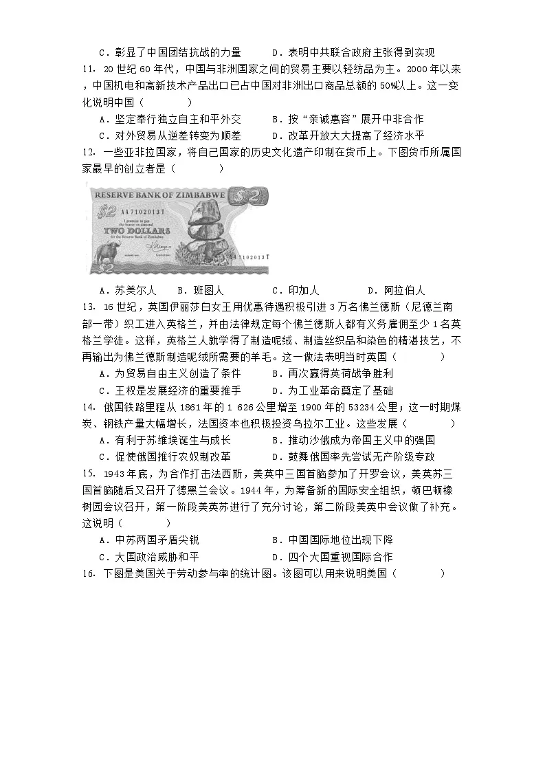 湖南省长沙市第一中学2024-2025学年高三下学期月考（八）历史试题（解析版）第3页