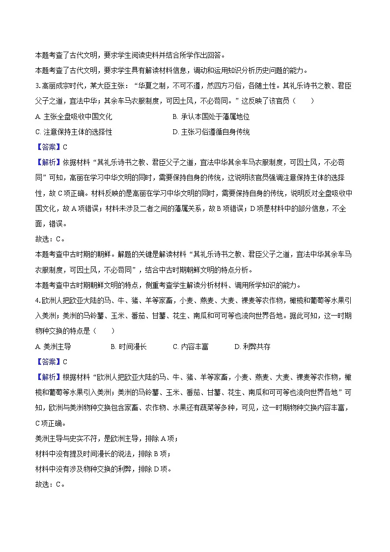 辽宁省大连市普兰店三十八中2024-2025学年高一（下）联考历史试卷（解析版）第2页