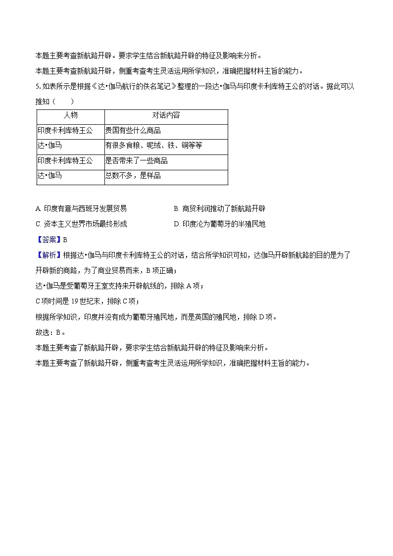 辽宁省大连市普兰店三十八中2024-2025学年高一（下）联考历史试卷（解析版）第3页