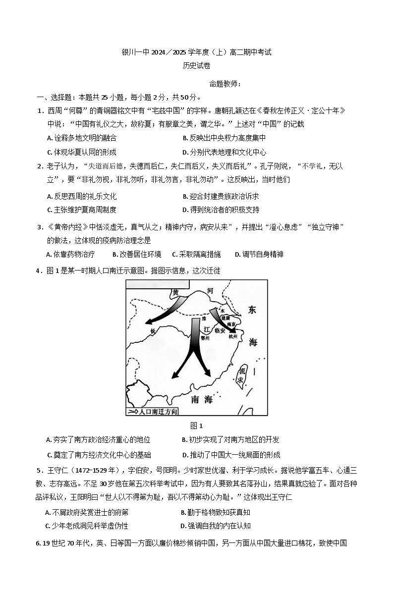 宁夏回族自治区银川一中2024-2025学年高二下学期期中考试历史试卷（含解析）第1页