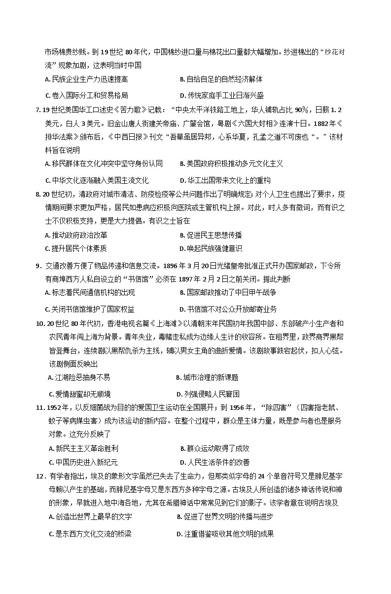 宁夏回族自治区银川一中2024-2025学年高二下学期期中考试历史试卷（含解析）第2页
