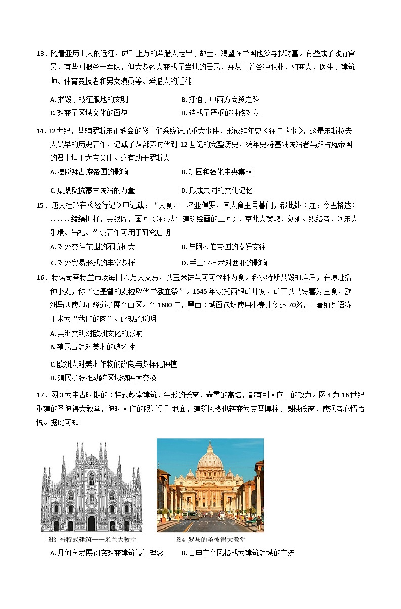 宁夏回族自治区银川一中2024-2025学年高二下学期期中考试历史试卷（含解析）第3页