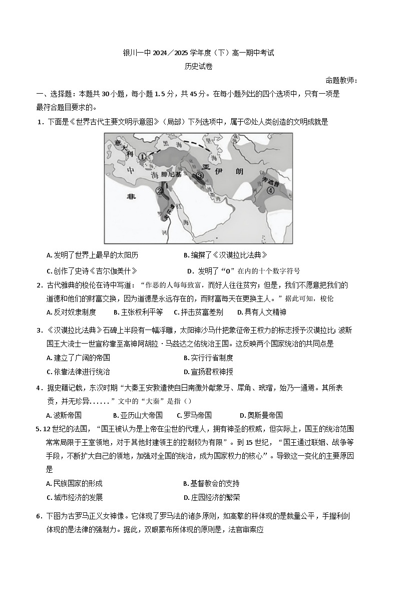 宁夏回族自治区银川一中2024-2025学年高一下学期期中考试历史试题（含答案）第1页