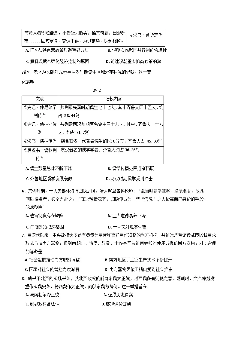 山东省济宁市第一中学2024-2025学年高二下学期期中考试历史试题（含答案）第2页