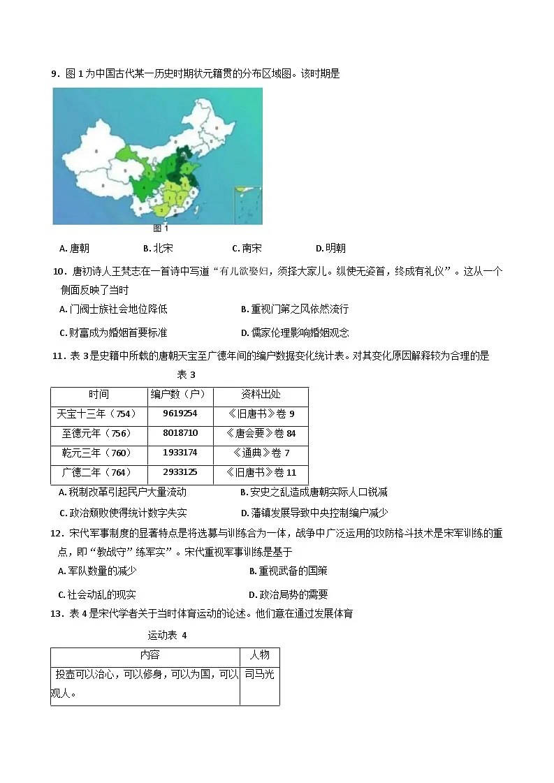 山东省济宁市第一中学2024-2025学年高二下学期期中考试历史试题（含答案）第3页