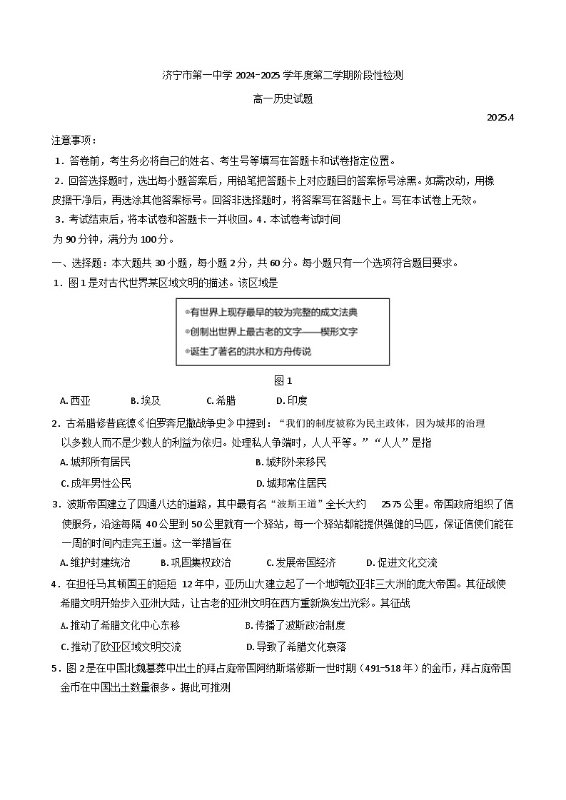 山东省济宁市第一中学2024-2025学年高一下学期期中考试历史试题（含答案）第1页