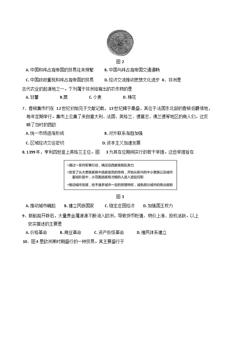 山东省济宁市第一中学2024-2025学年高一下学期期中考试历史试题（含答案）第2页