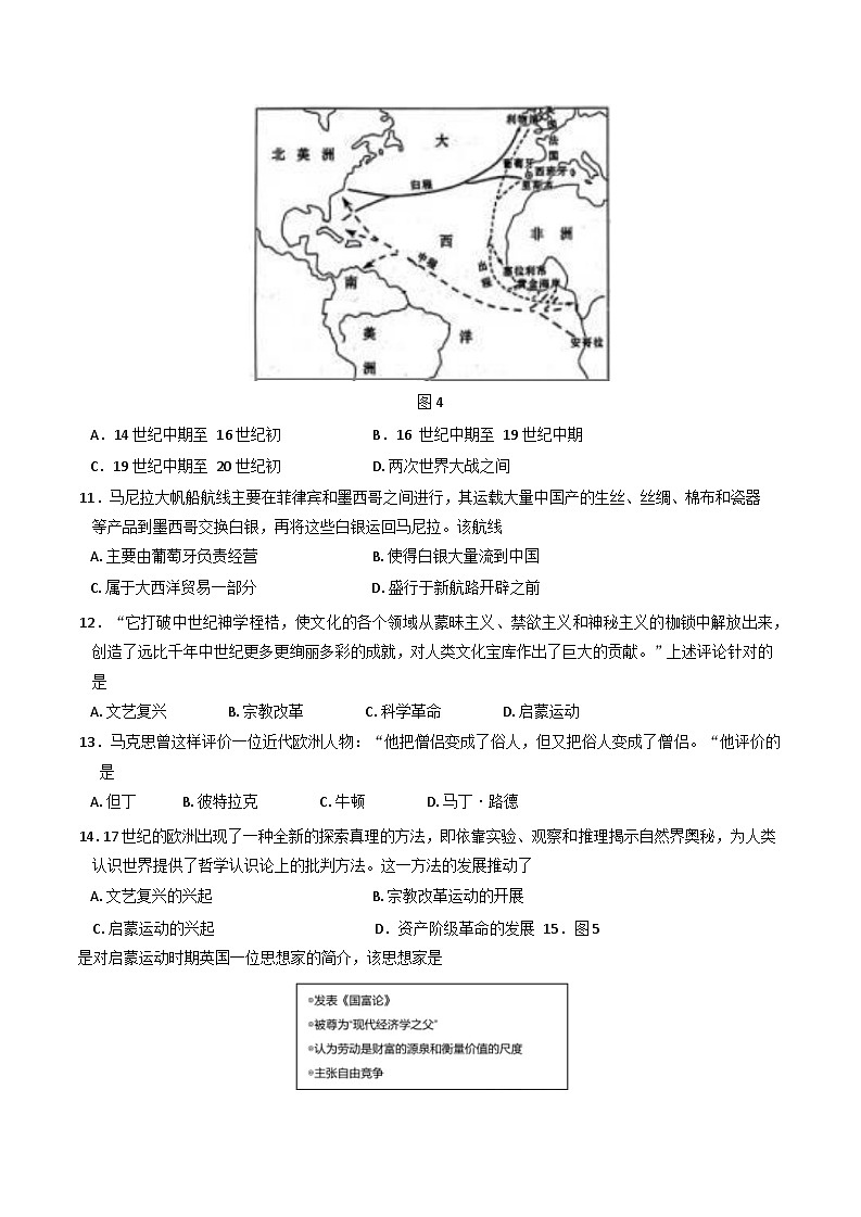 山东省济宁市第一中学2024-2025学年高一下学期期中考试历史试题（含答案）第3页
