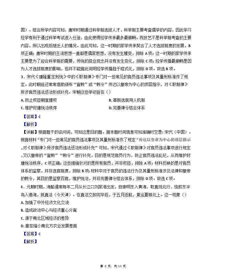 天津市南开中学2024-2025学年高三下学期第五次月考历史试题（解析版）第2页