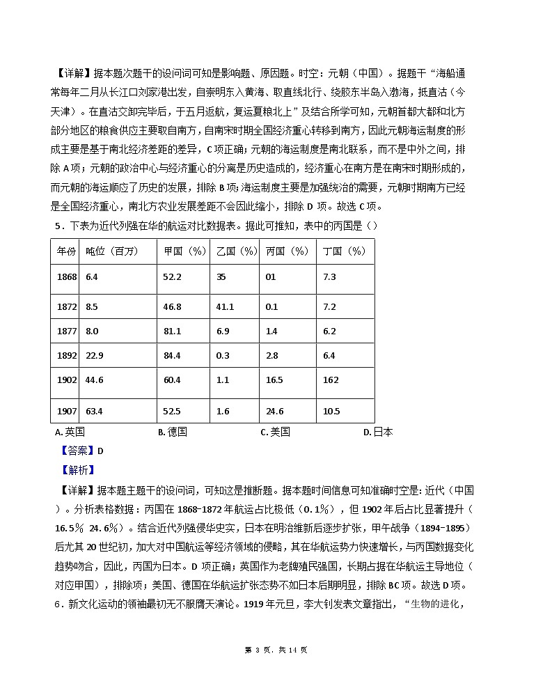 天津市南开中学2024-2025学年高三下学期第五次月考历史试题（解析版）第3页