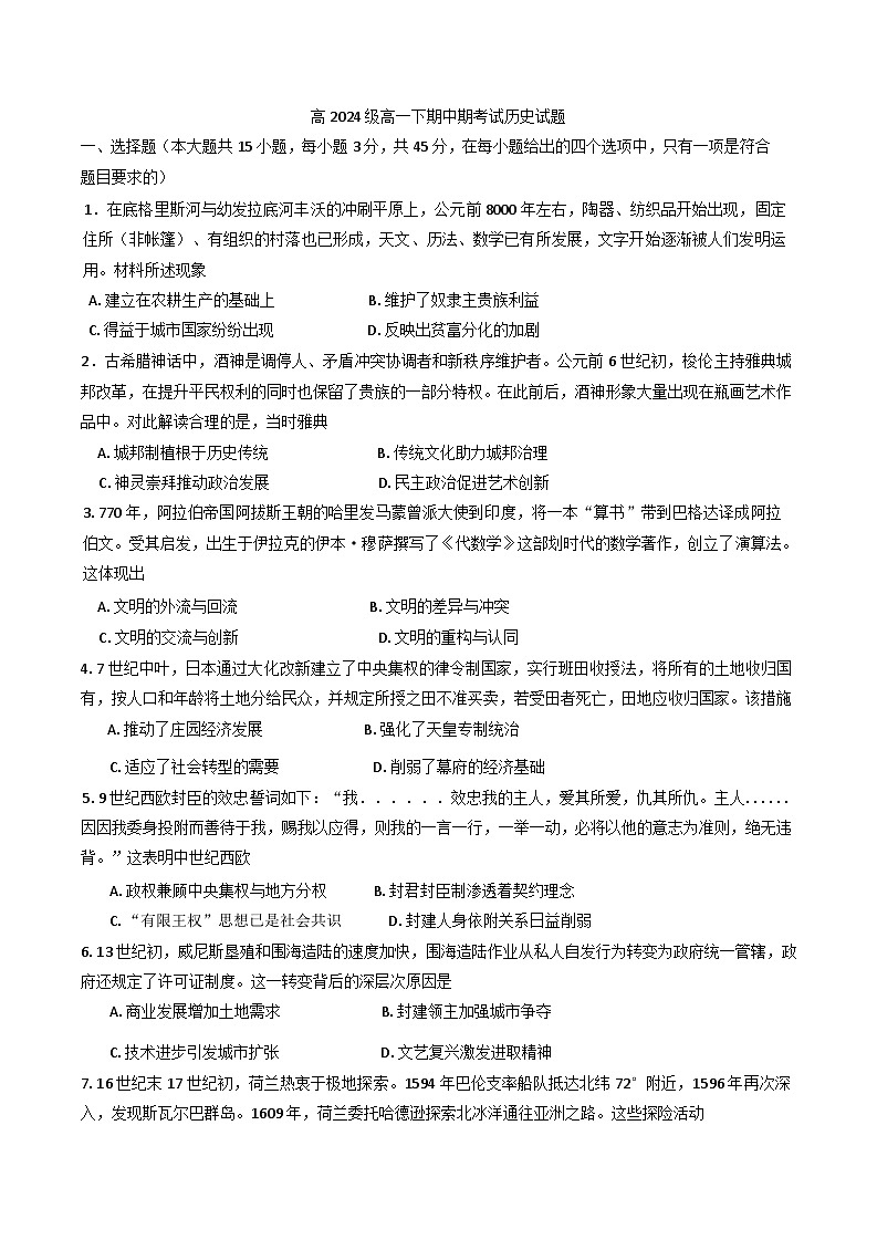 重庆市万州第二高级中学2024-2025学年高一下学期期中考试历史试题（含答案）第1页