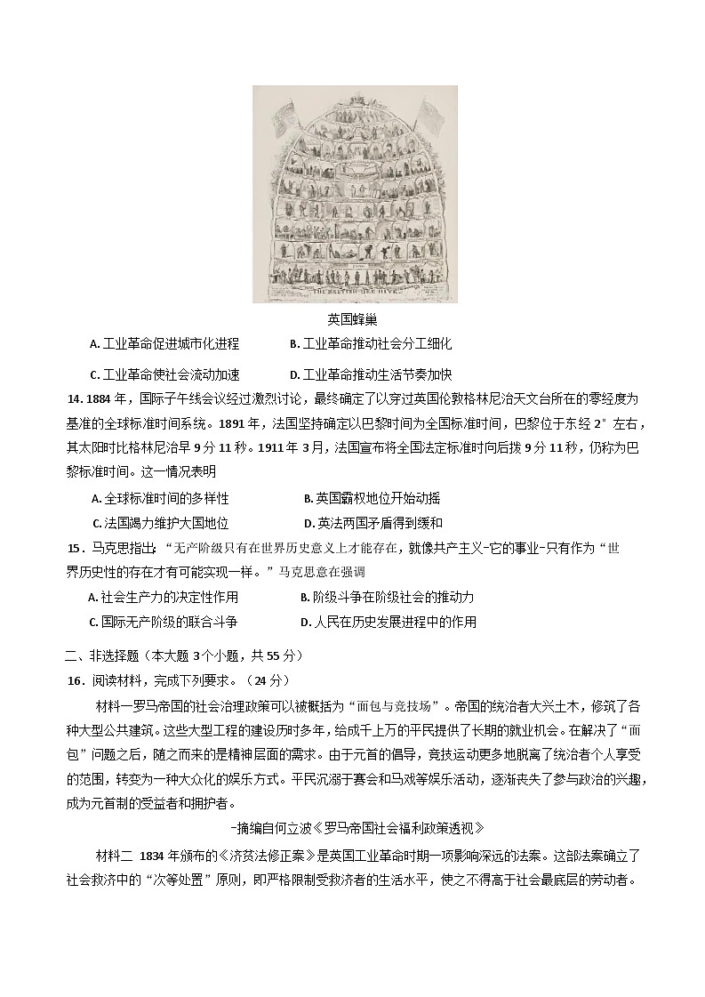 重庆市万州第二高级中学2024-2025学年高一下学期期中考试历史试题（含答案）第3页