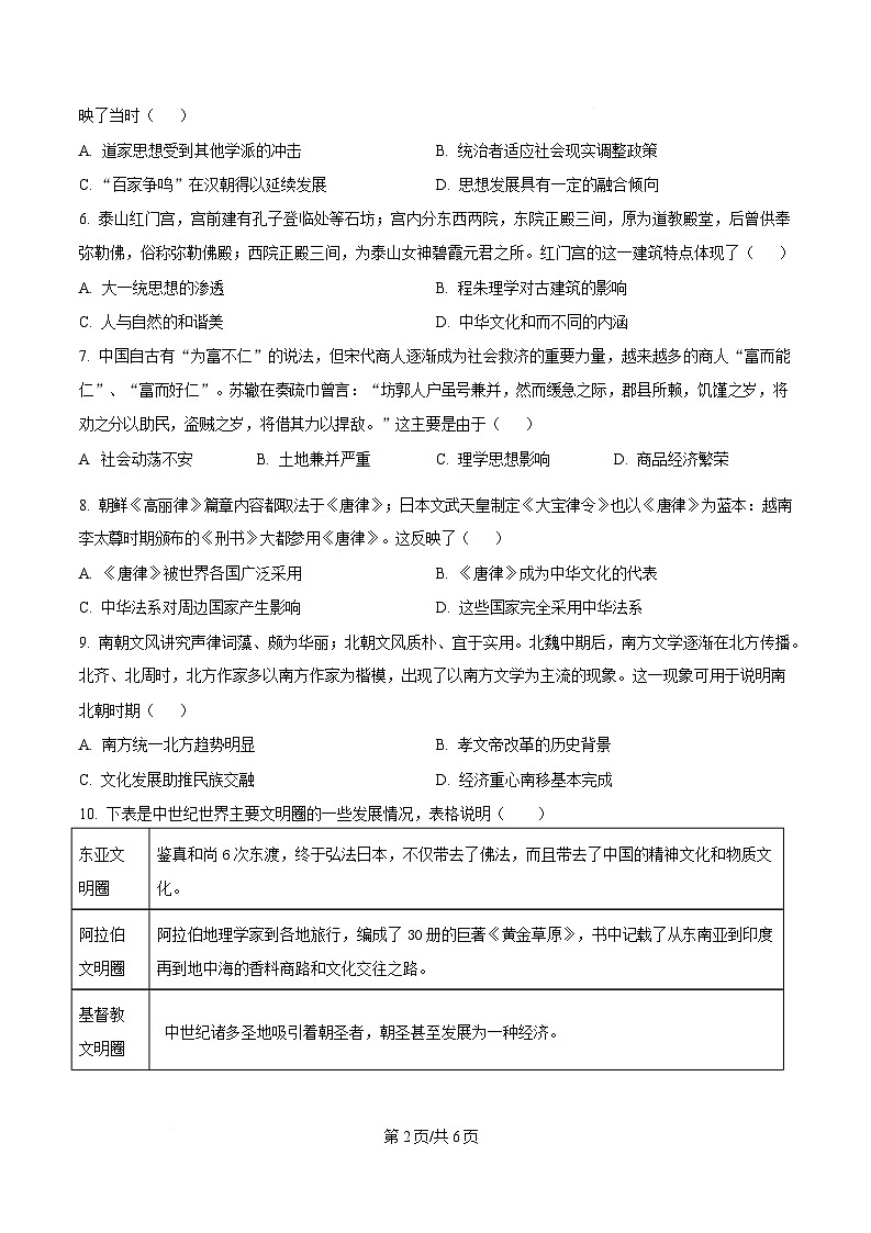 四川省阆中中学2024-2025学年高二下学期期中学习质量检测历史试题（原卷版）第2页