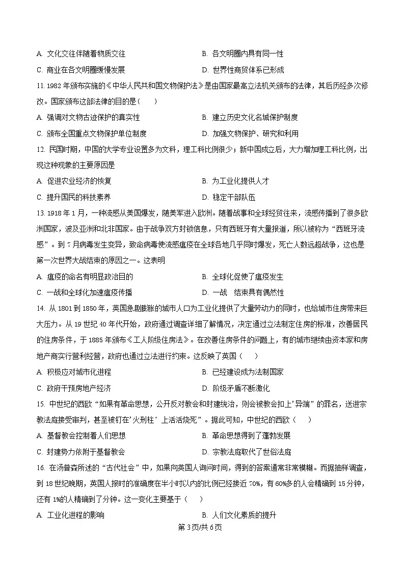四川省阆中中学2024-2025学年高二下学期期中学习质量检测历史试题（原卷版）第3页