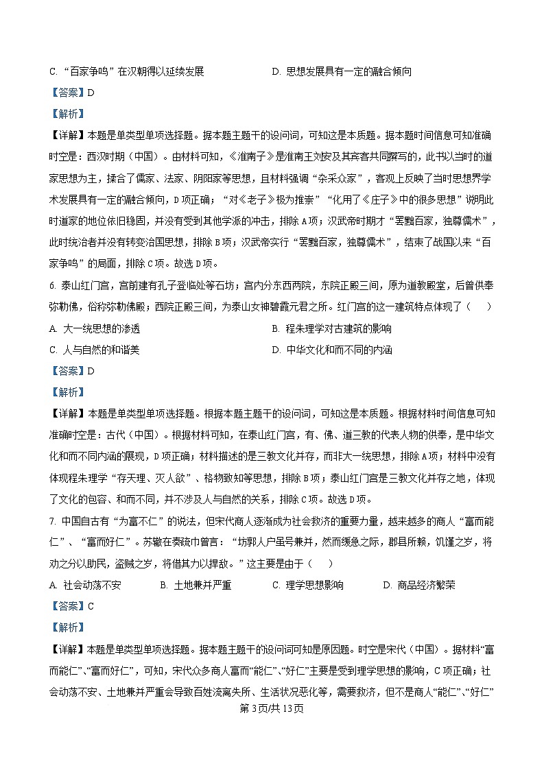 四川省阆中中学2024-2025学年高二下学期期中学习质量检测历史试题 Word版含解析第3页