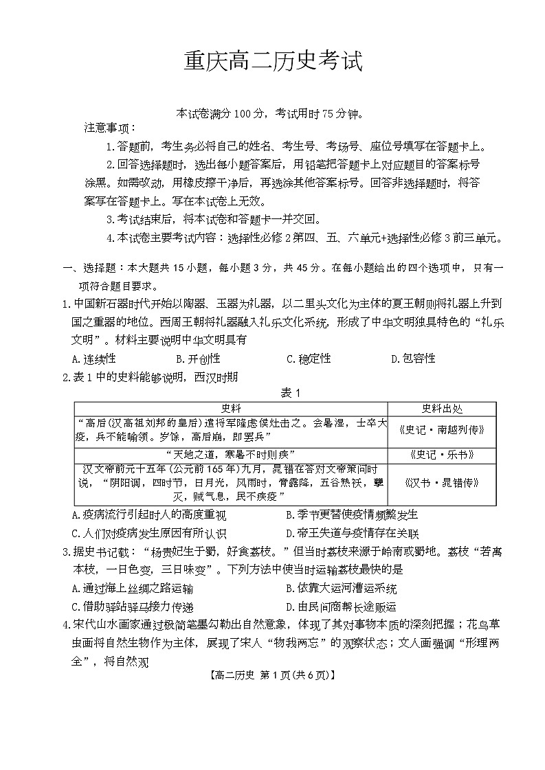 历史试题第1页