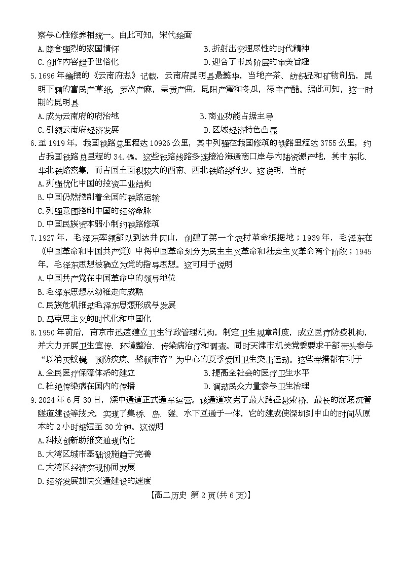 历史试题第2页