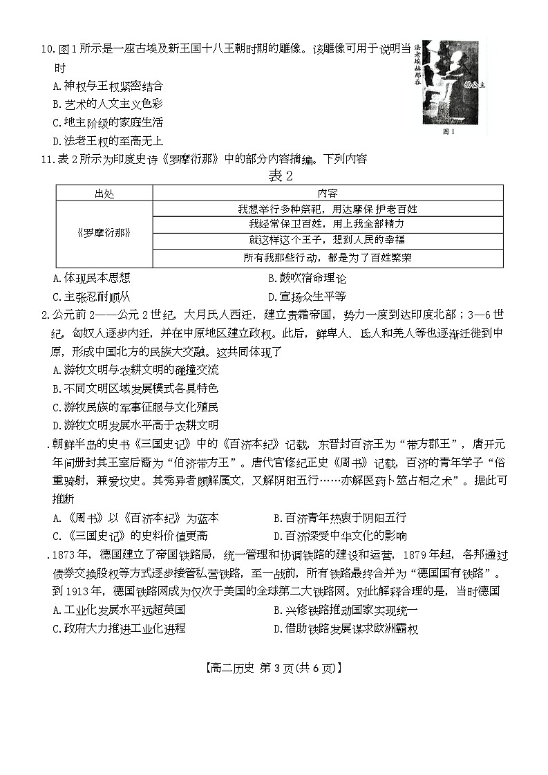 历史试题第3页