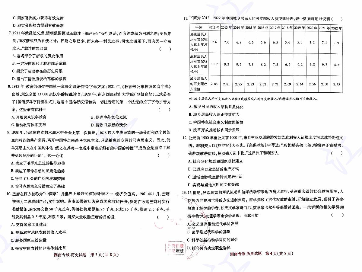 历史(1)第2页