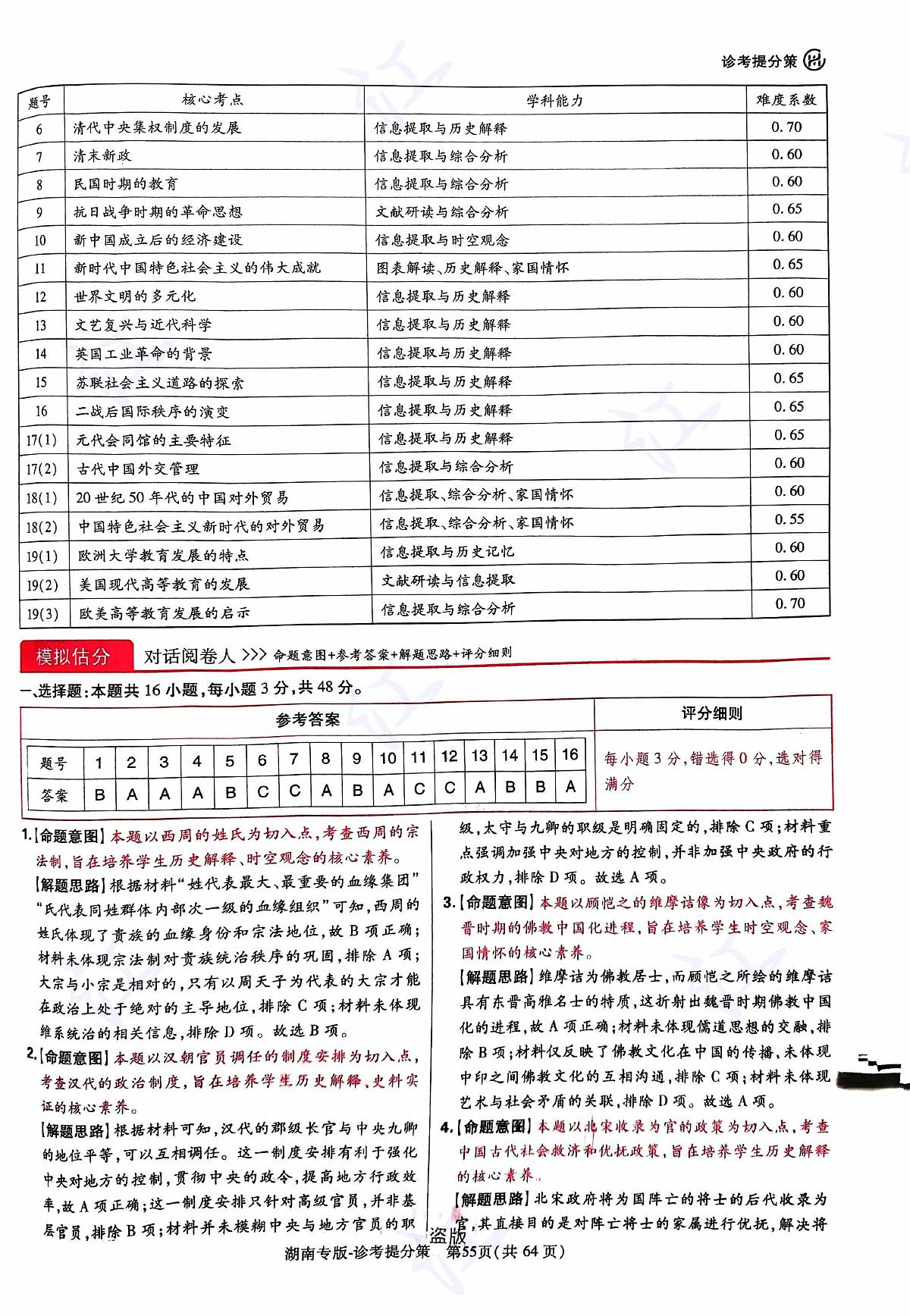 历史答案第1页