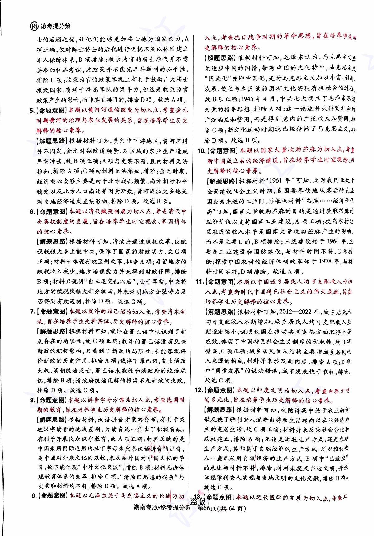 历史答案第2页