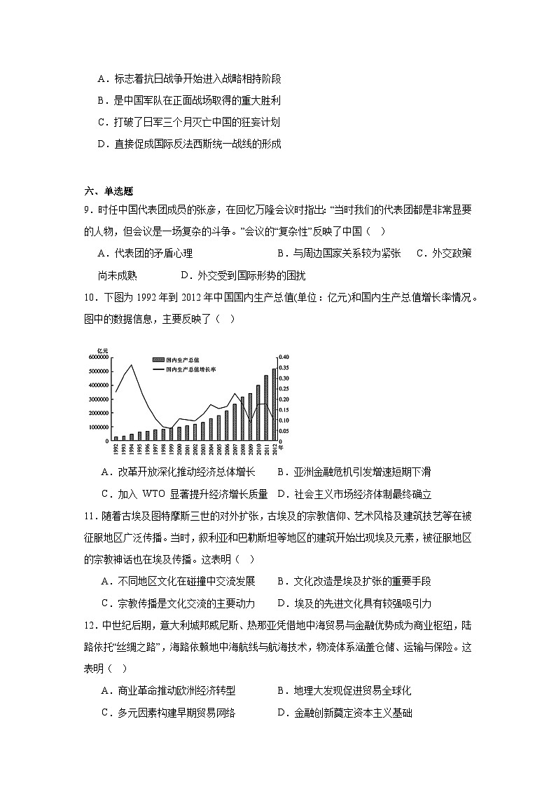 2025届江西省部分高中学校（上进联考）高三下学期4月联考检测（三模）历史试题（无答案）第3页