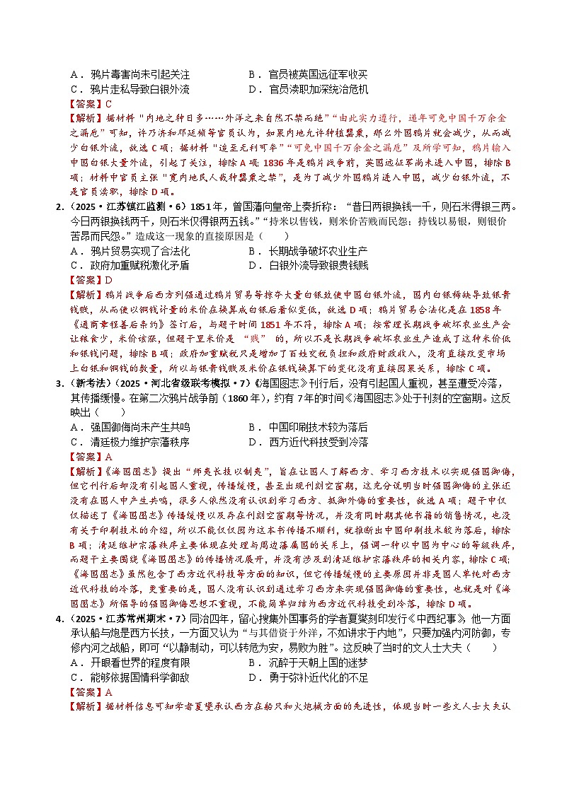 备战2025年高考历史抢押秘籍（江苏专用）猜押03中国近代史（晚清至新中国成立）·选择题（教师版）第2页