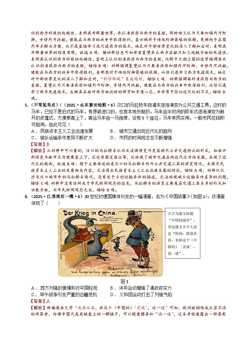 备战2025年高考历史抢押秘籍（江苏专用）猜押03中国近代史（晚清至新中国成立）·选择题（教师版）第3页