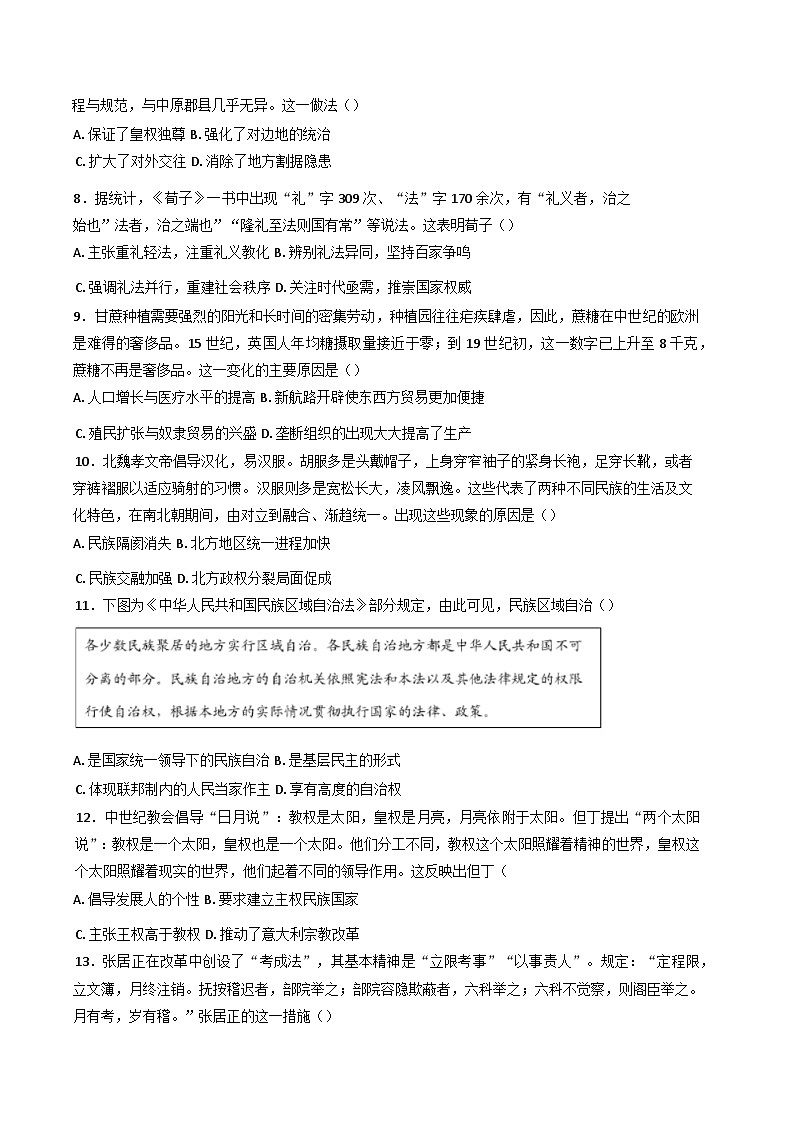 2024—2025学年度山西省大同市浑源县第七中学校高二下学期开学摸底考试历史试题含答案第2页
