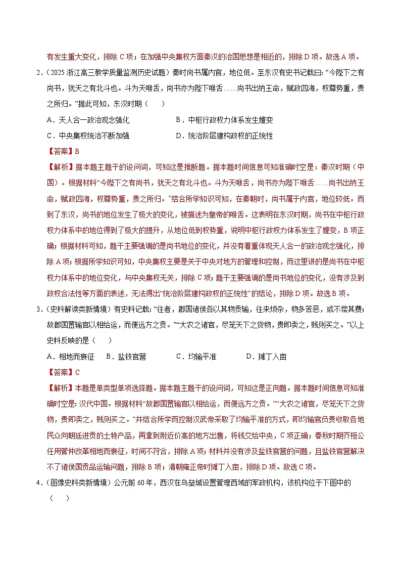 备战2025年高考历史抢押秘籍（浙江专用）猜押02专制主义中央集权制度（教师版）第2页