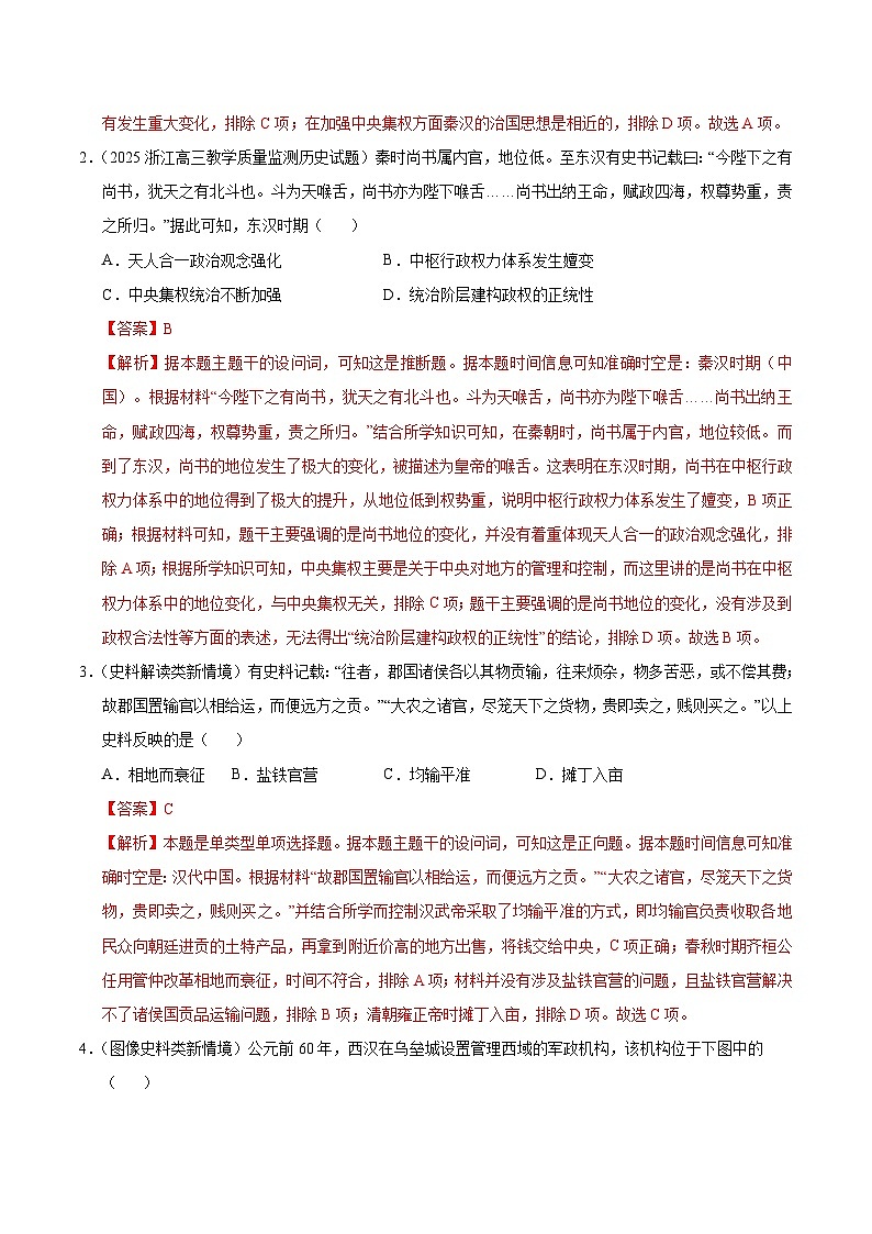 备战2025年高考历史抢押秘籍（浙江专用）猜押02专制主义中央集权制度（教师版）第2页
