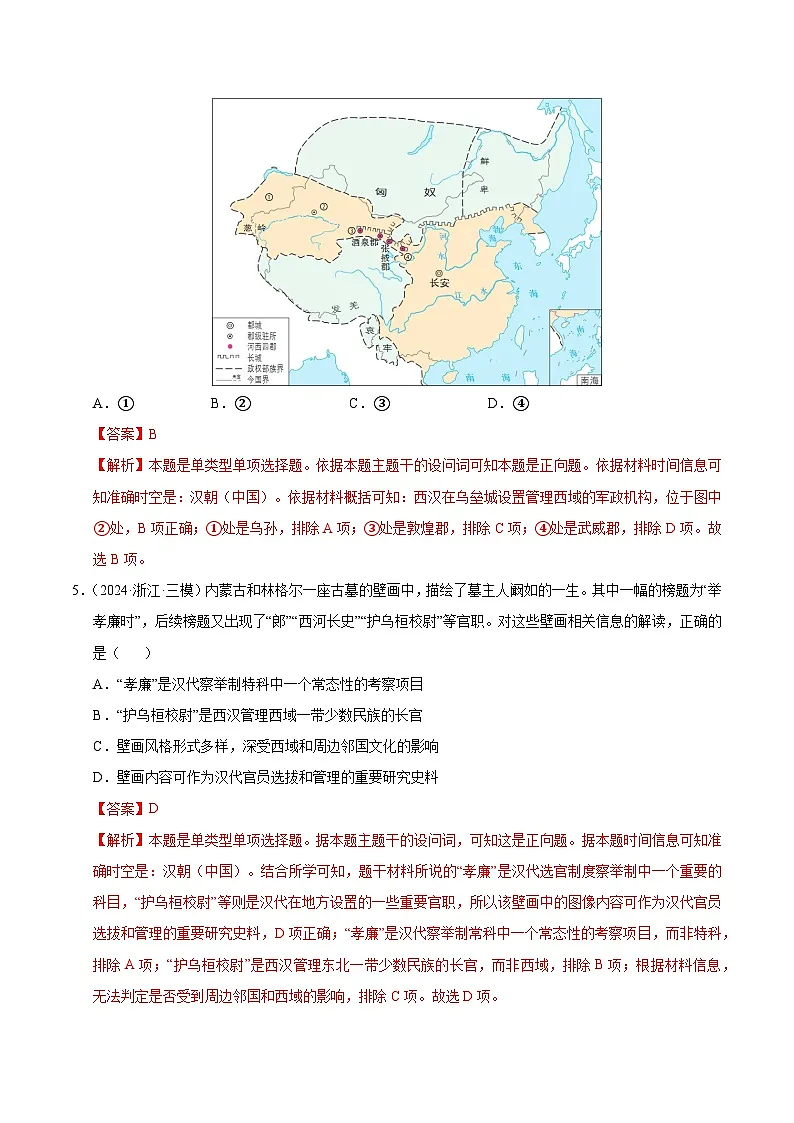 备战2025年高考历史抢押秘籍（浙江专用）猜押02专制主义中央集权制度（教师版）第3页