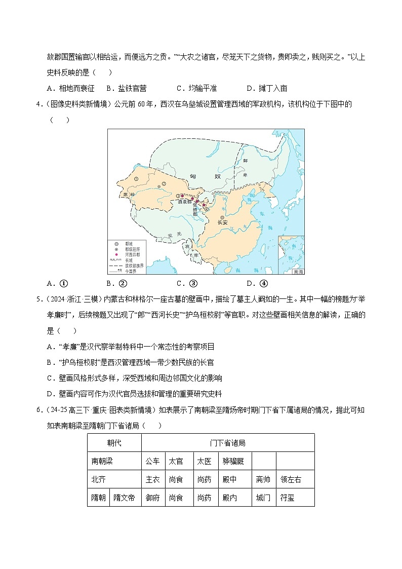 备战2025年高考历史抢押秘籍（浙江专用）猜押02专制主义中央集权制度（学生版）第2页