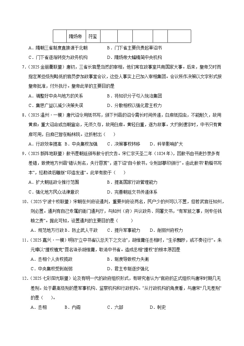 备战2025年高考历史抢押秘籍（浙江专用）猜押02专制主义中央集权制度（学生版）第3页