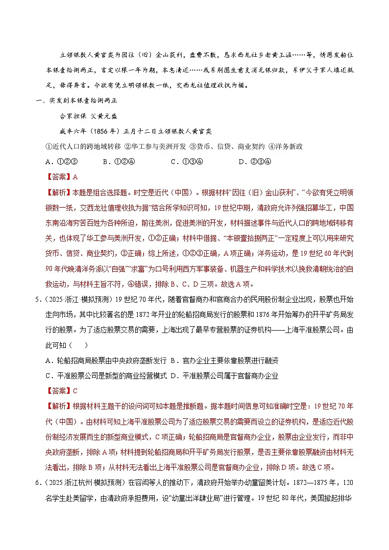 备战2025年高考历史抢押秘籍（浙江专用）猜押03中国近代的救亡图存运动（教师版）第3页