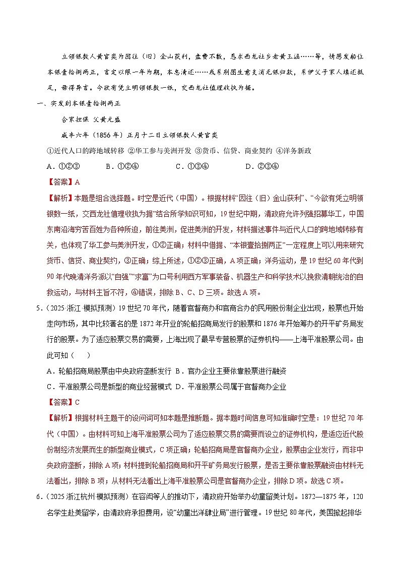 备战2025年高考历史抢押秘籍（浙江专用）猜押03中国近代的救亡图存运动（教师版）第3页