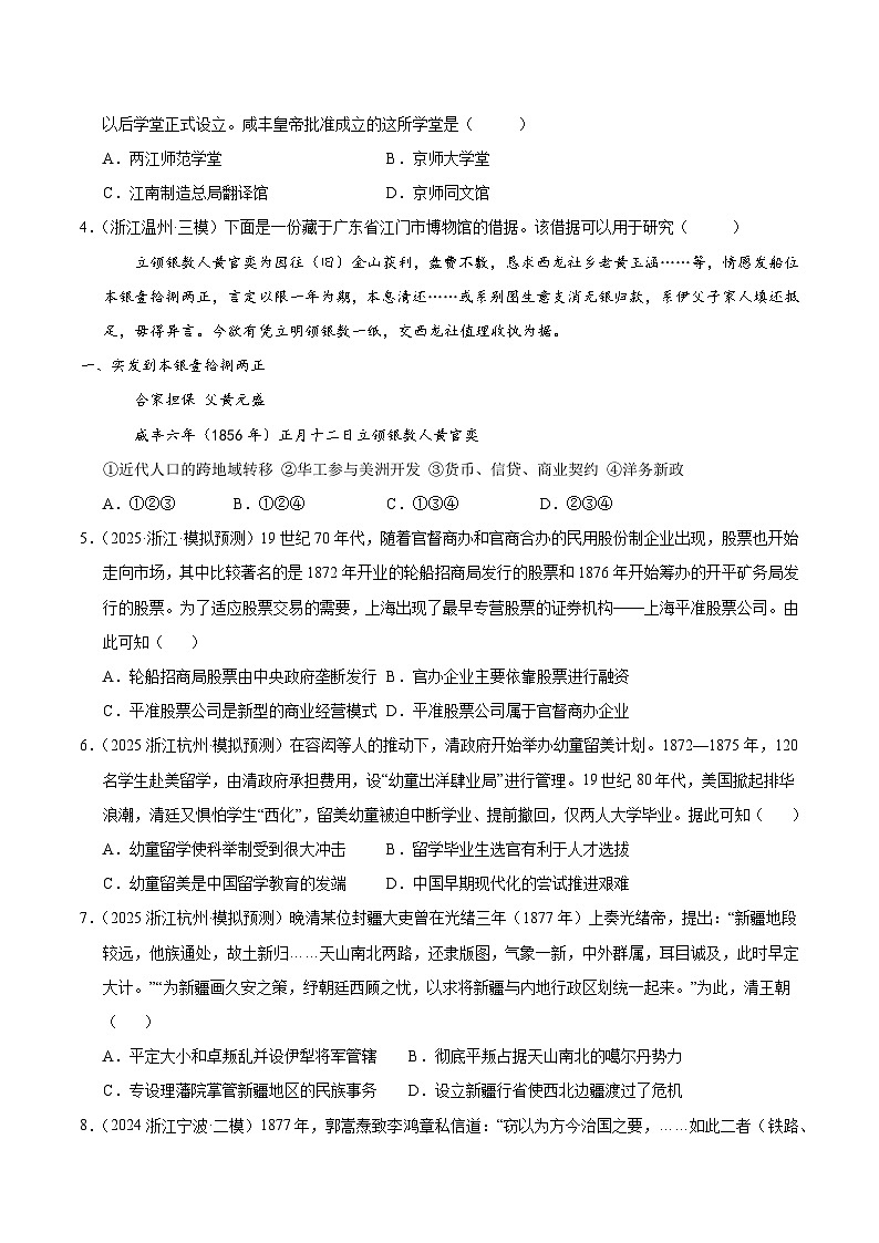 备战2025年高考历史抢押秘籍（浙江专用）猜押03中国近代的救亡图存运动（学生版）第2页