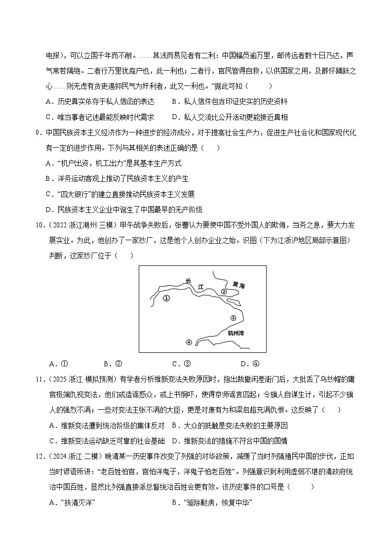 备战2025年高考历史抢押秘籍（浙江专用）猜押03中国近代的救亡图存运动（学生版）第3页