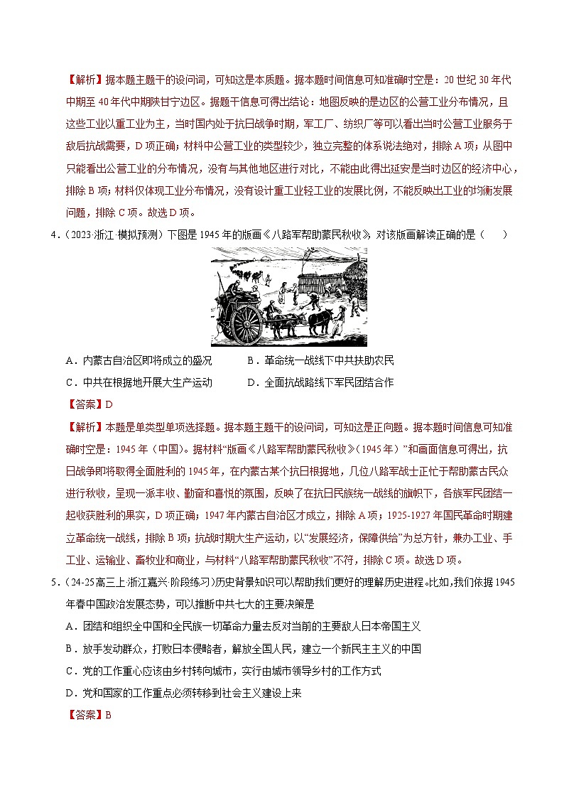 备战2025年高考历史抢押秘籍（浙江专用）猜押04中国共产党的领导（教师版）第3页