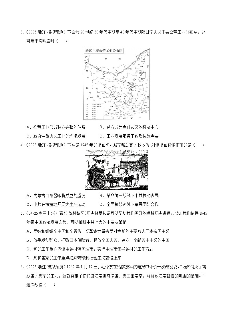 备战2025年高考历史抢押秘籍（浙江专用）猜押04中国共产党的领导（学生版）第2页