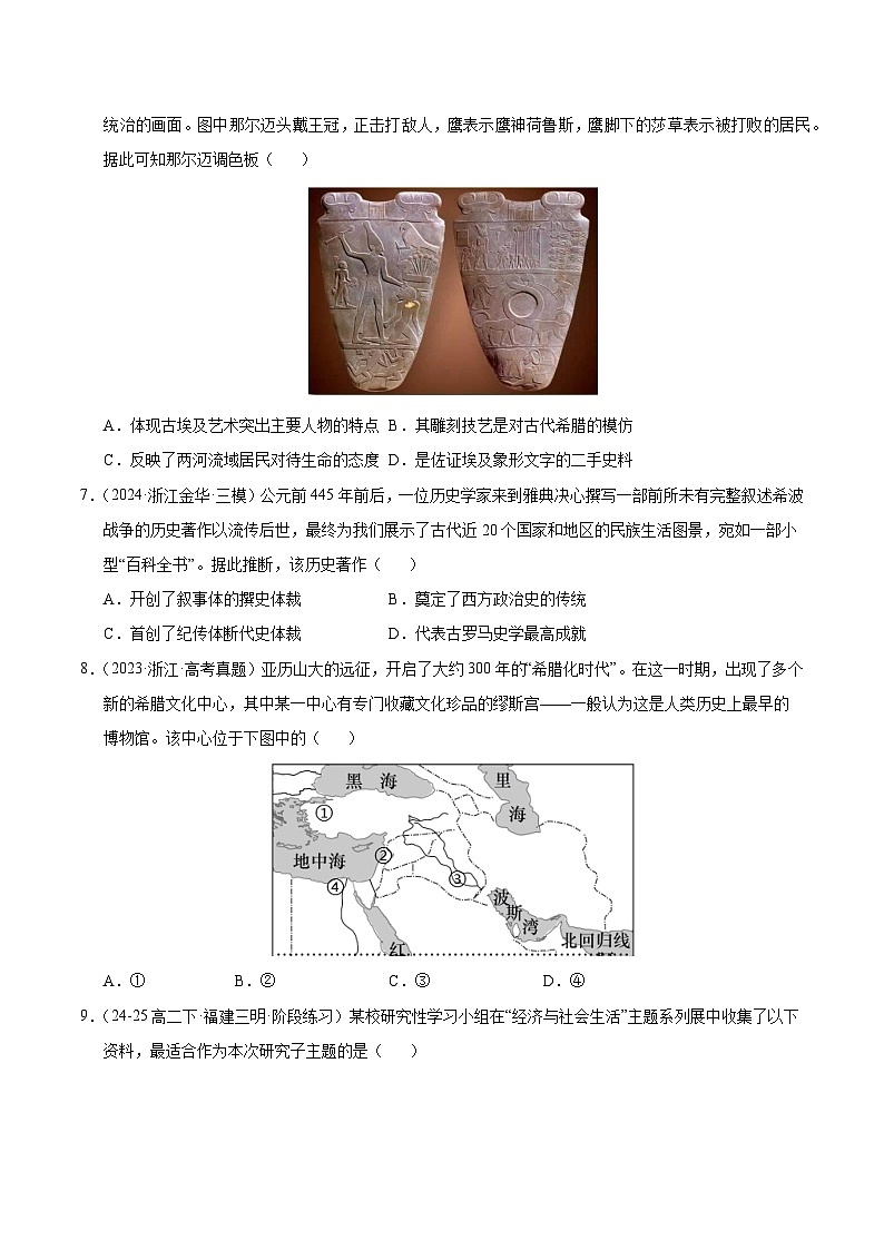 备战2025年高考历史抢押秘籍（浙江专用）猜押05古代世界各区域的多元面貌（学生版）第3页