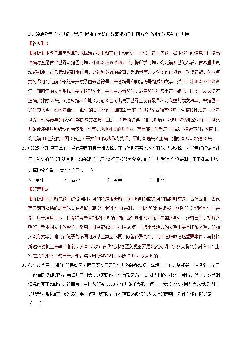 备战2025年高考历史抢押秘籍（浙江专用）猜押05古代世界各区域的多元面貌（教师版）第2页