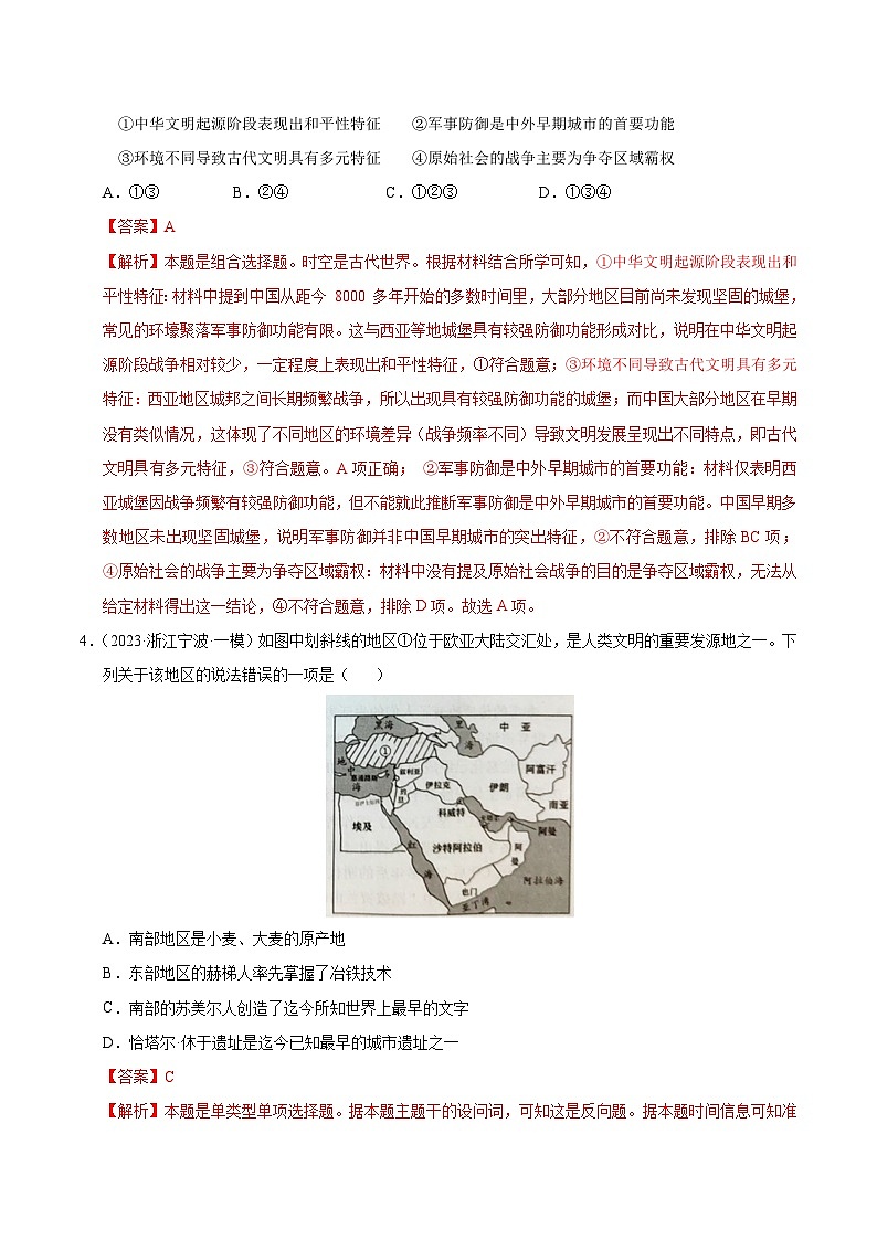 备战2025年高考历史抢押秘籍（浙江专用）猜押05古代世界各区域的多元面貌（教师版）第3页