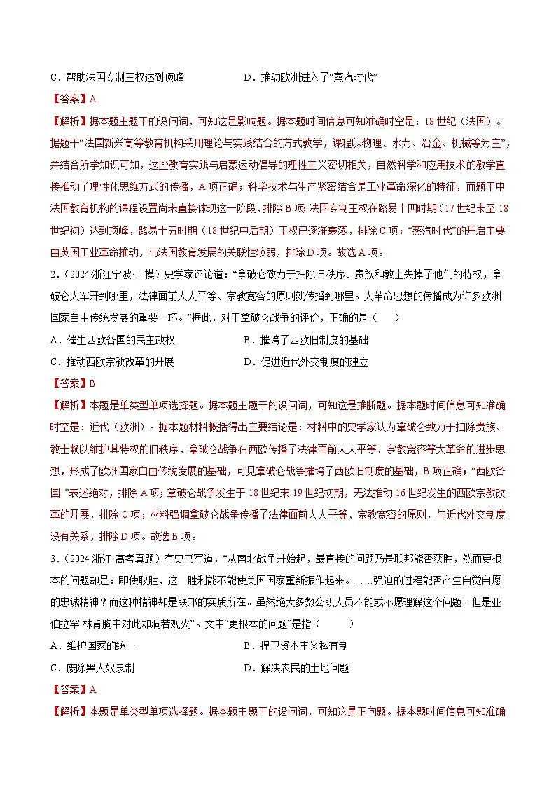 备战2025年高考历史抢押秘籍（浙江专用）猜押06资本主义政治经济殖民体系（教师版）第2页