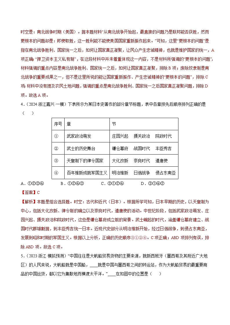 备战2025年高考历史抢押秘籍（浙江专用）猜押06资本主义政治经济殖民体系（教师版）第3页