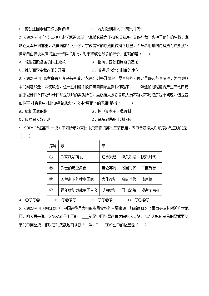 备战2025年高考历史抢押秘籍（浙江专用）猜押06资本主义政治经济殖民体系（学生版）第2页